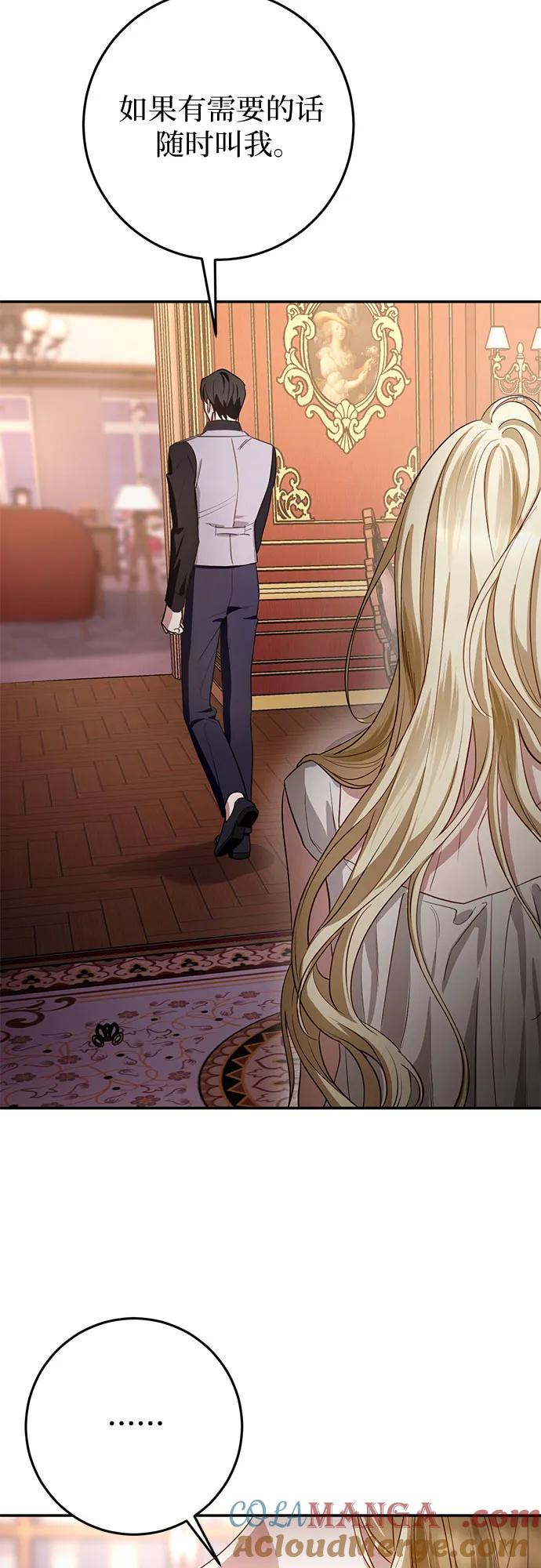 《幸存王女的微笑背后》第3话 第79页