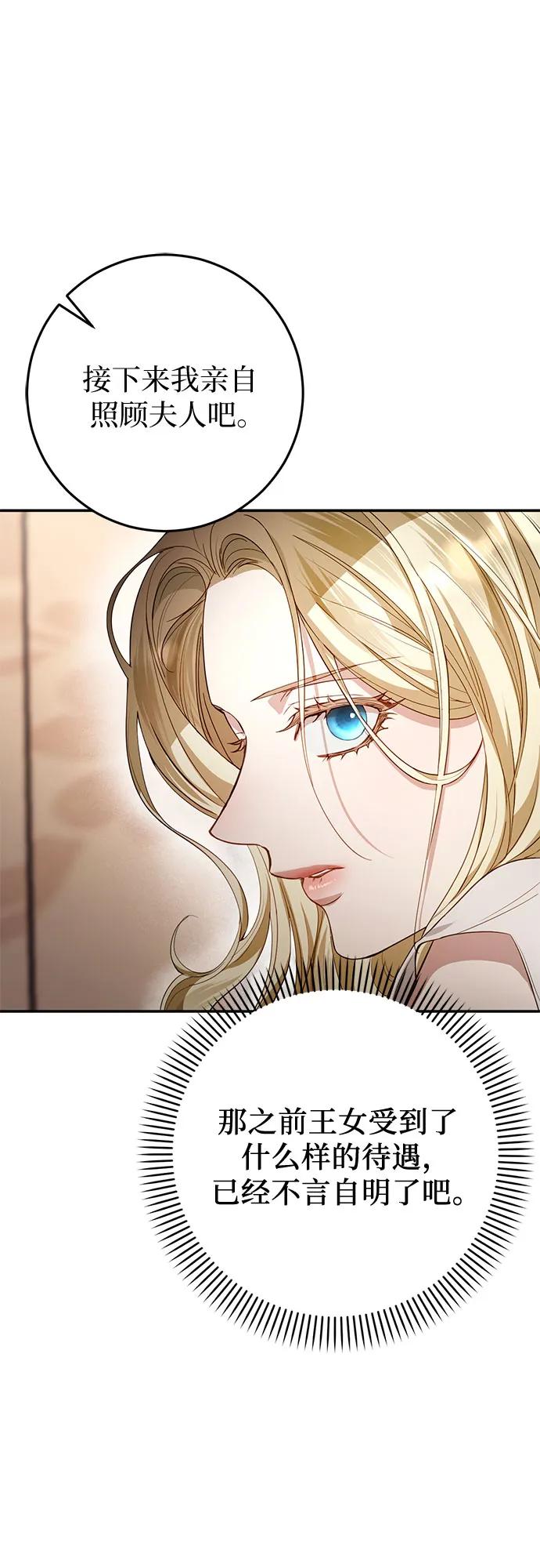 《幸存王女的微笑背后》第3话 第57页