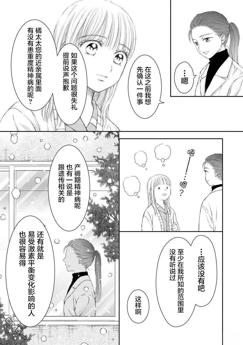 《怀孕之后，我甚至想去死-产后精神病-》第30话 第12页
