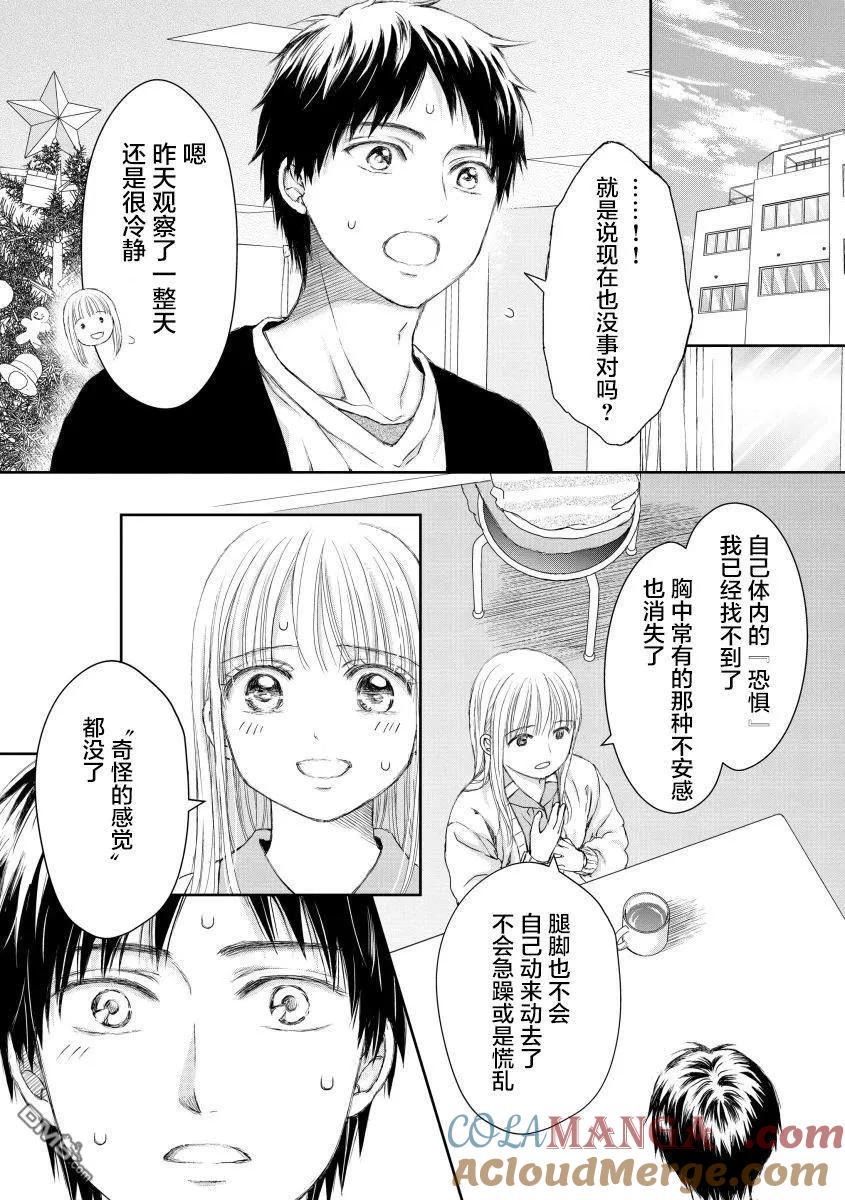 《怀孕之后，我甚至想去死-产后精神病-》第30话 第40页