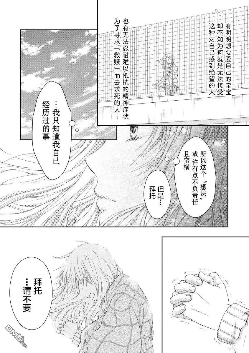 《怀孕之后，我甚至想去死-产后精神病-》第30话 第26页