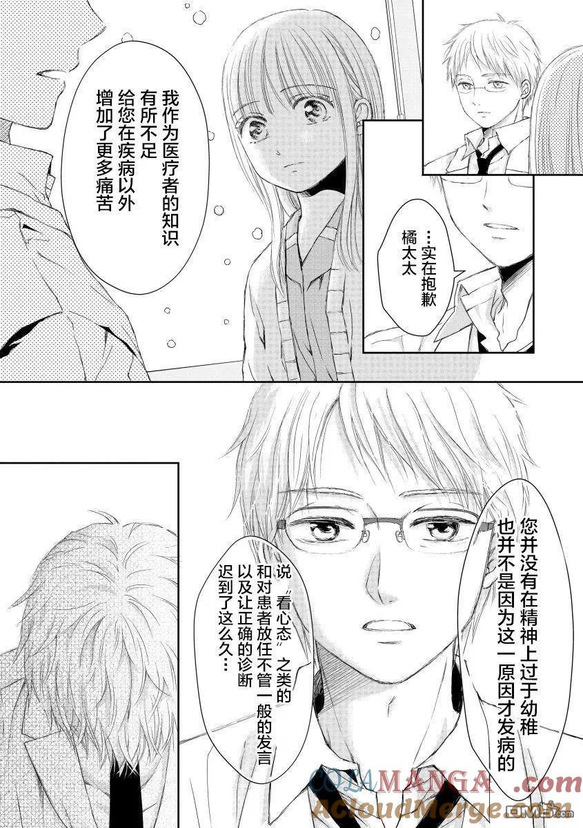 《怀孕之后，我甚至想去死-产后精神病-》第30话 第16页