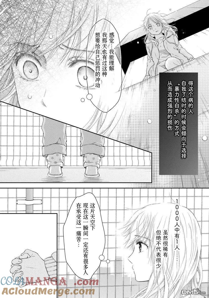《怀孕之后，我甚至想去死-产后精神病-》第30话 第25页