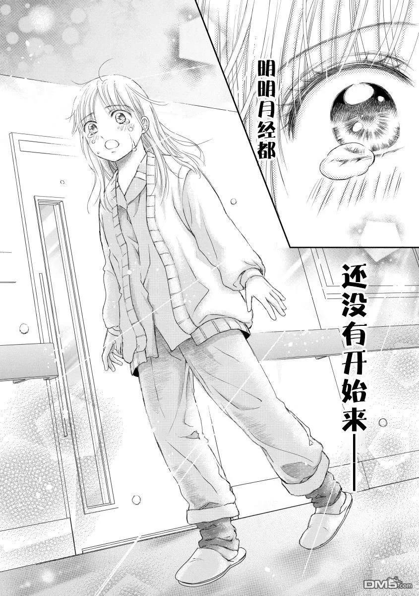 《怀孕之后，我甚至想去死-产后精神病-》第30话 第38页
