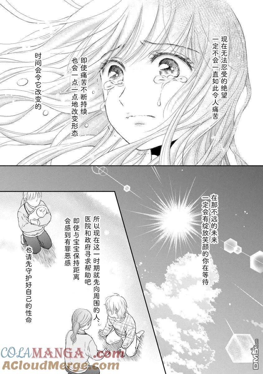《怀孕之后，我甚至想去死-产后精神病-》第30话 第28页