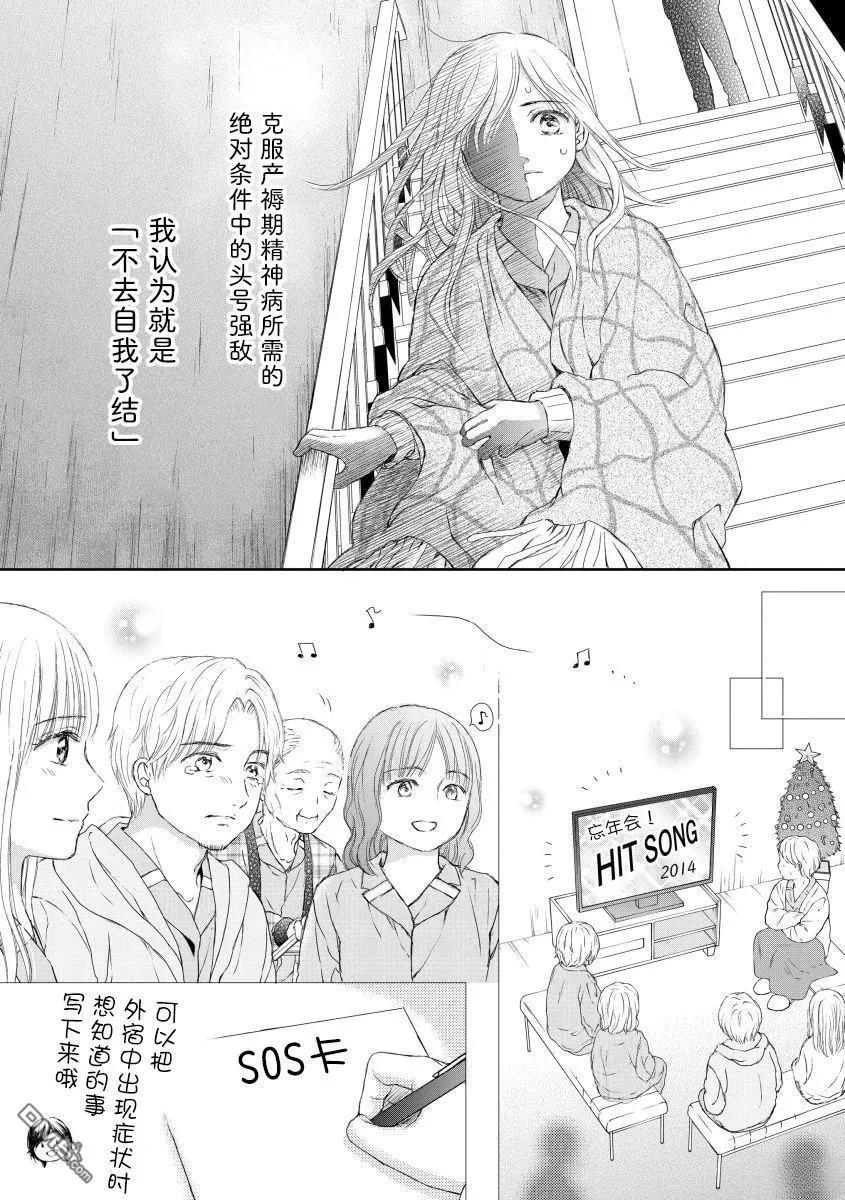 《怀孕之后，我甚至想去死-产后精神病-》第30话 第30页