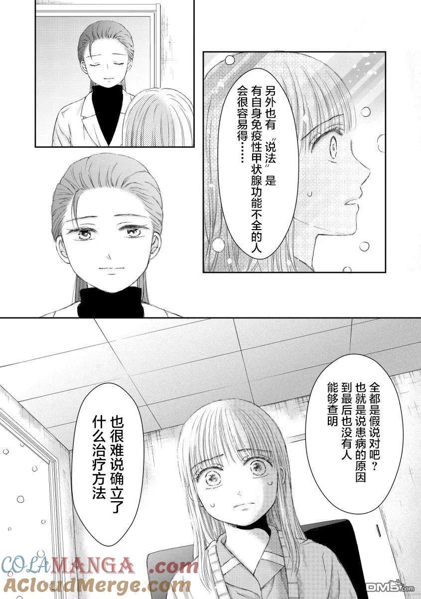 《怀孕之后，我甚至想去死-产后精神病-》第30话 第13页