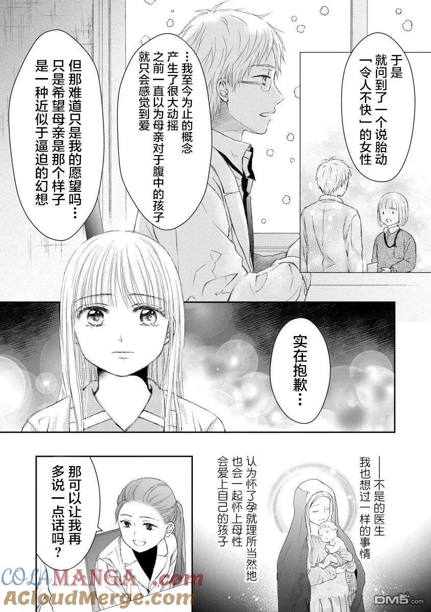 《怀孕之后，我甚至想去死-产后精神病-》第30话 第19页