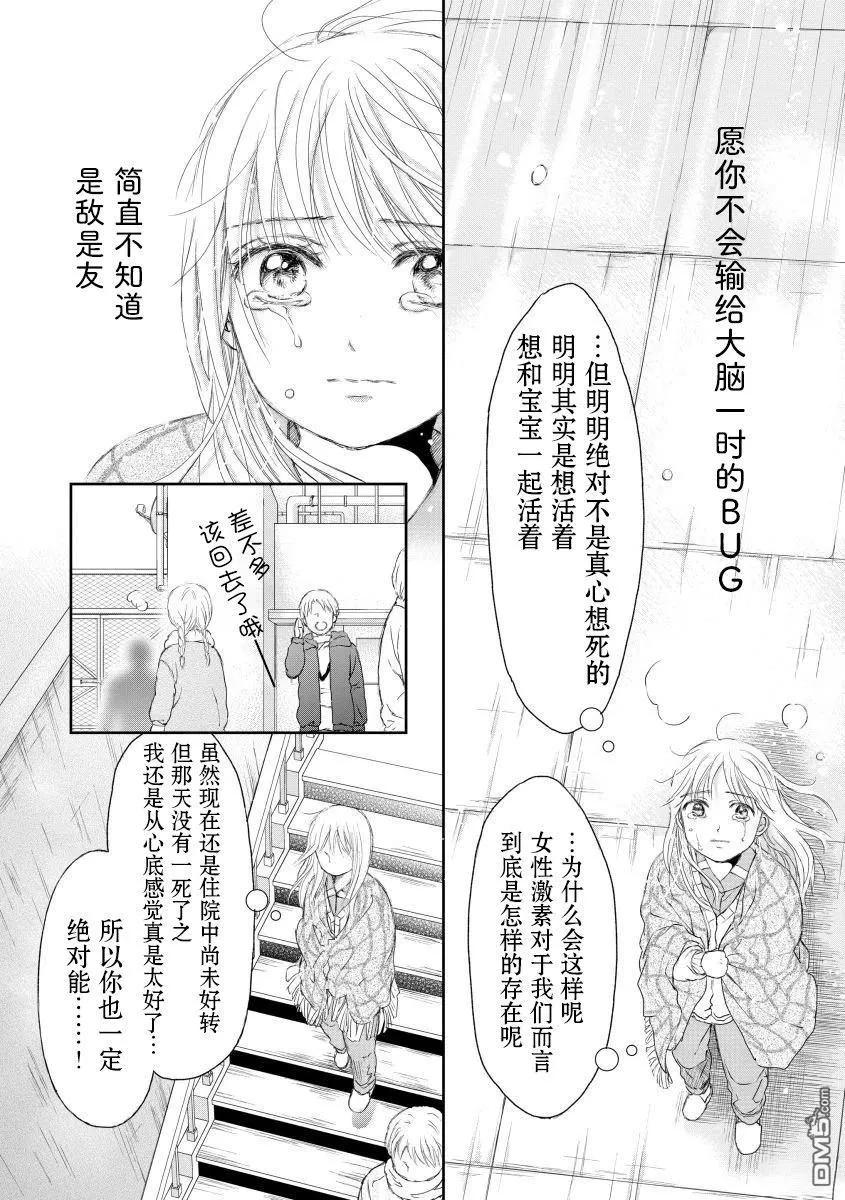 《怀孕之后，我甚至想去死-产后精神病-》第30话 第29页