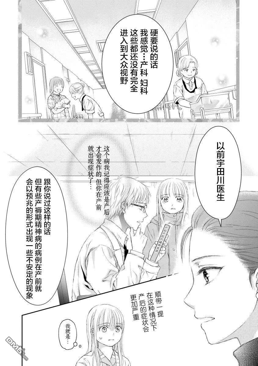《怀孕之后，我甚至想去死-产后精神病-》第30话 第15页