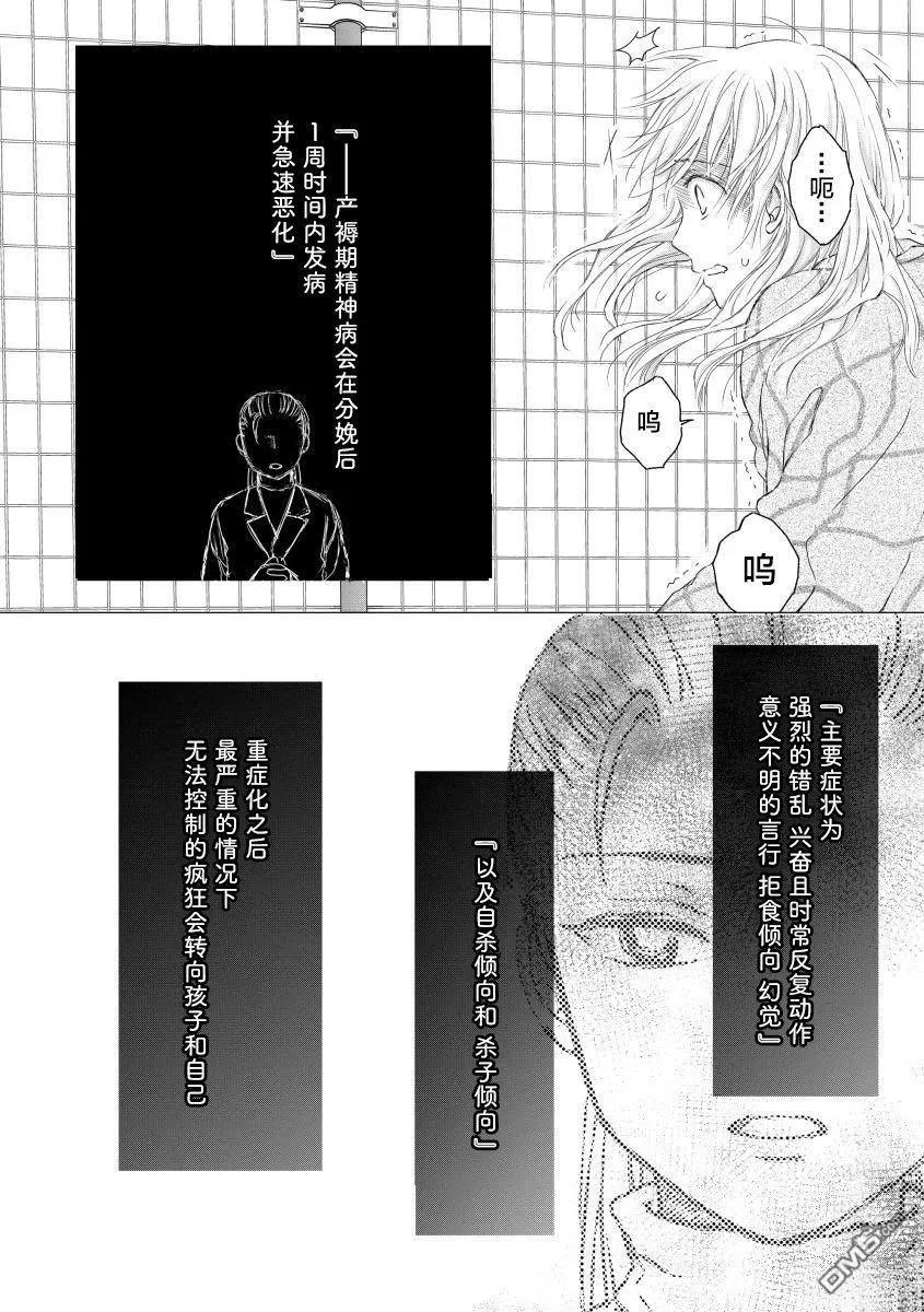 《怀孕之后，我甚至想去死-产后精神病-》第30话 第24页