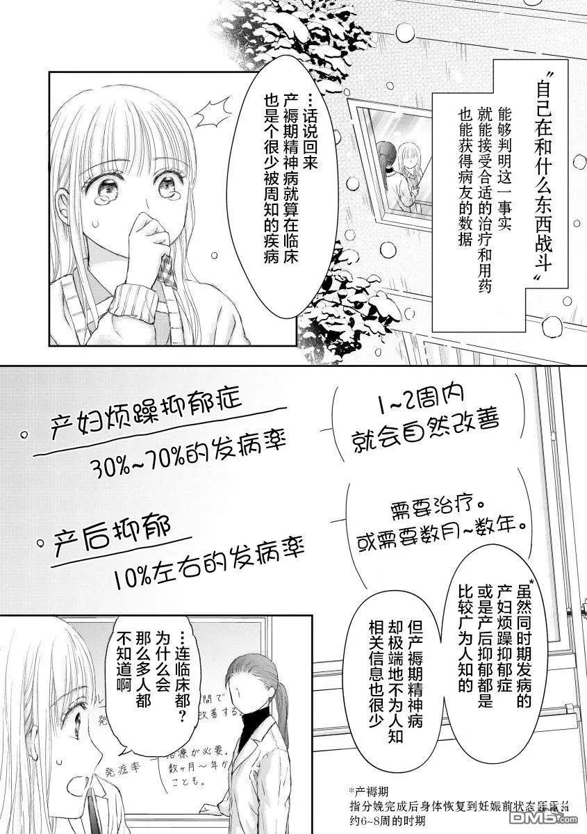 《怀孕之后，我甚至想去死-产后精神病-》第30话 第11页
