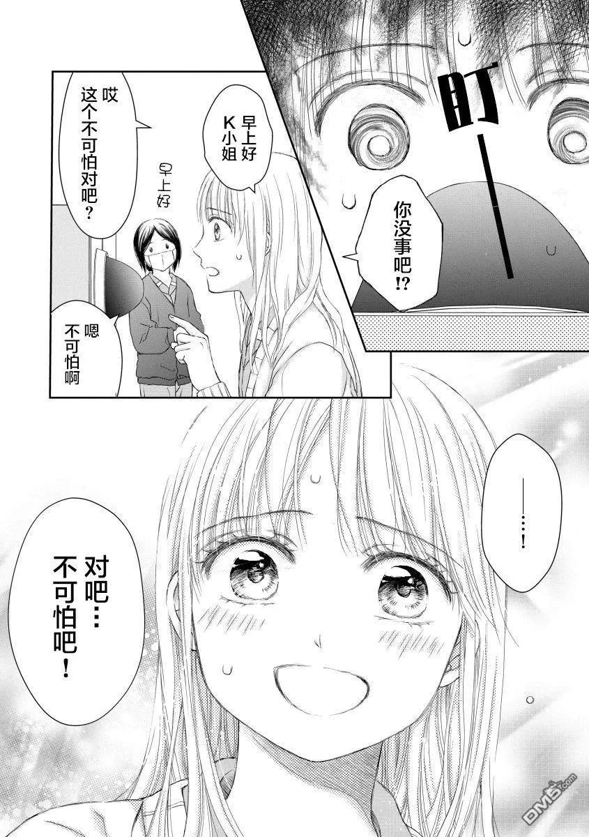 《怀孕之后，我甚至想去死-产后精神病-》第30话 第36页