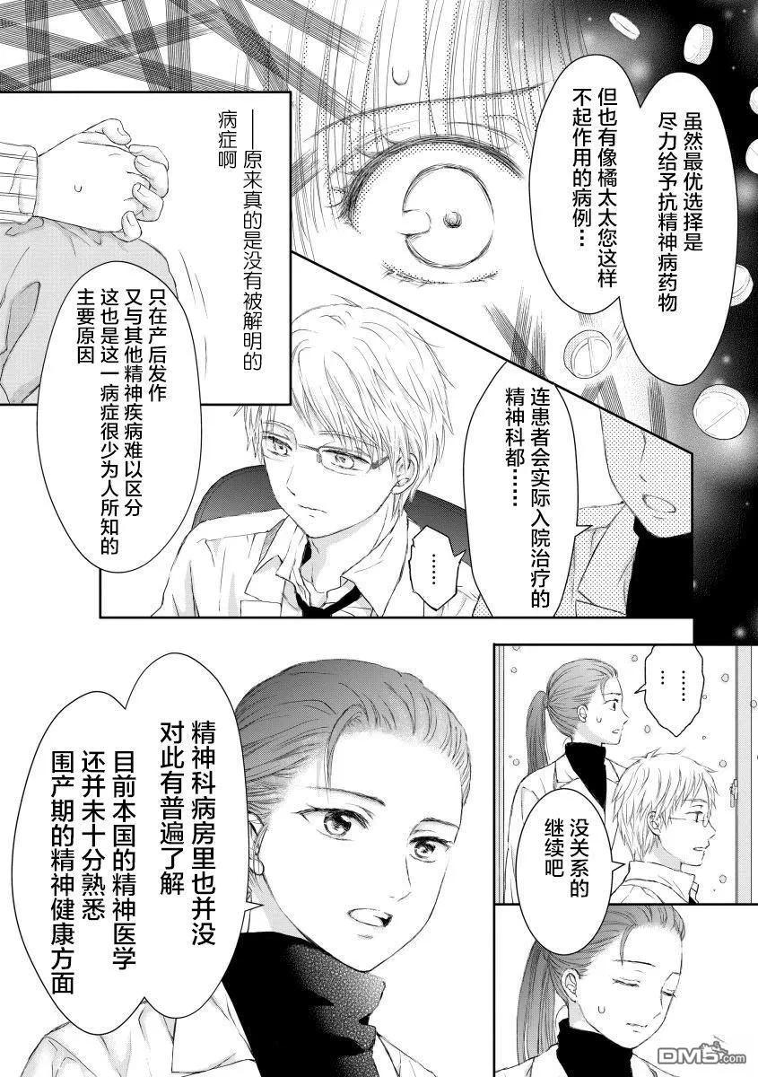 《怀孕之后，我甚至想去死-产后精神病-》第30话 第14页