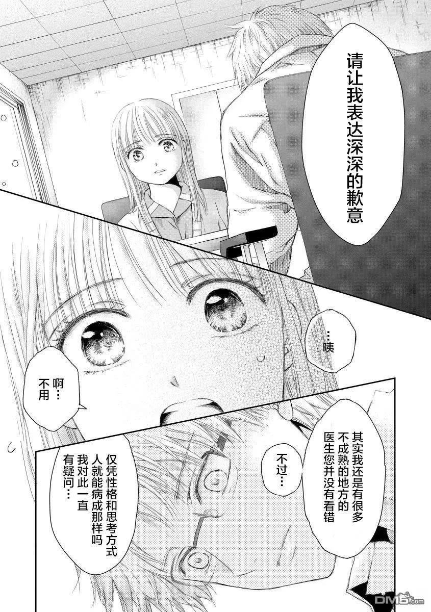 《怀孕之后，我甚至想去死-产后精神病-》第30话 第17页