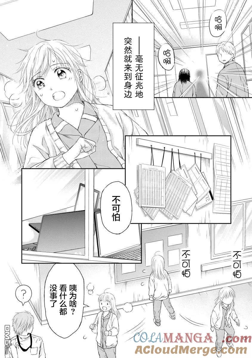 《怀孕之后，我甚至想去死-产后精神病-》第30话 第37页