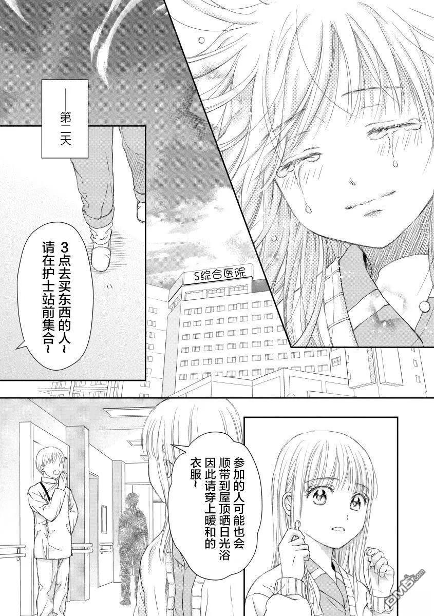 《怀孕之后，我甚至想去死-产后精神病-》第30话 第21页