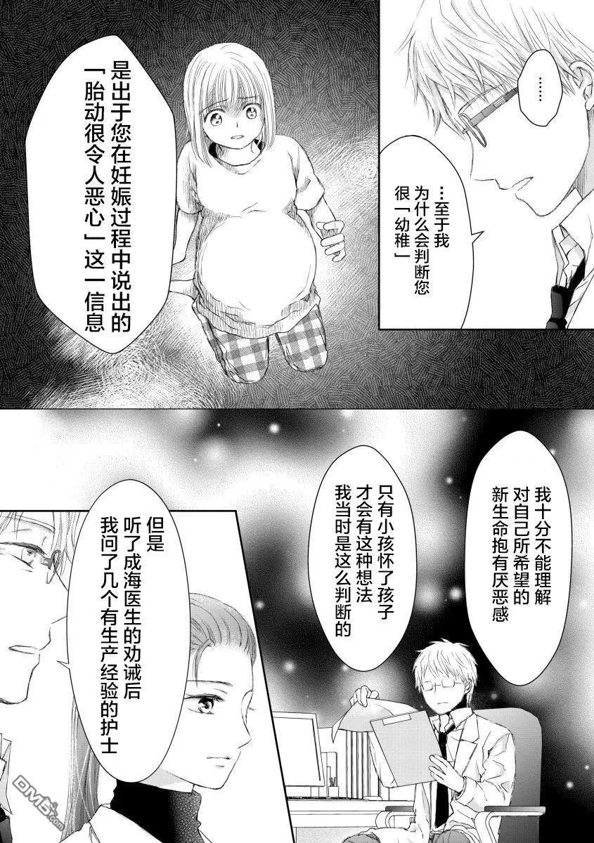 《怀孕之后，我甚至想去死-产后精神病-》第30话 第18页