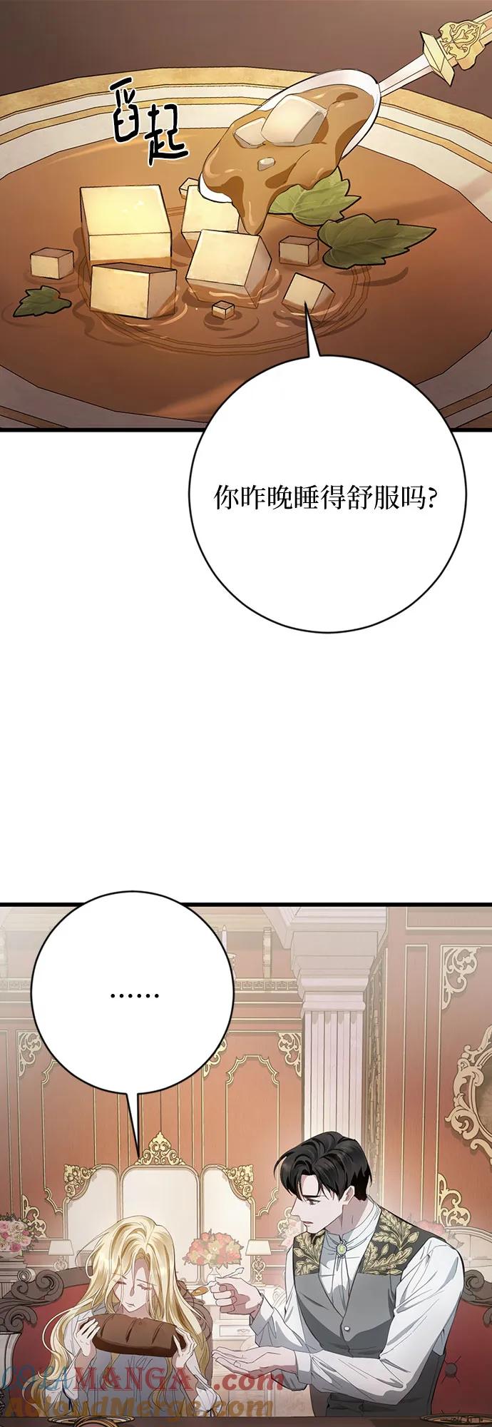《幸存王女的微笑背后》第4话 第4页