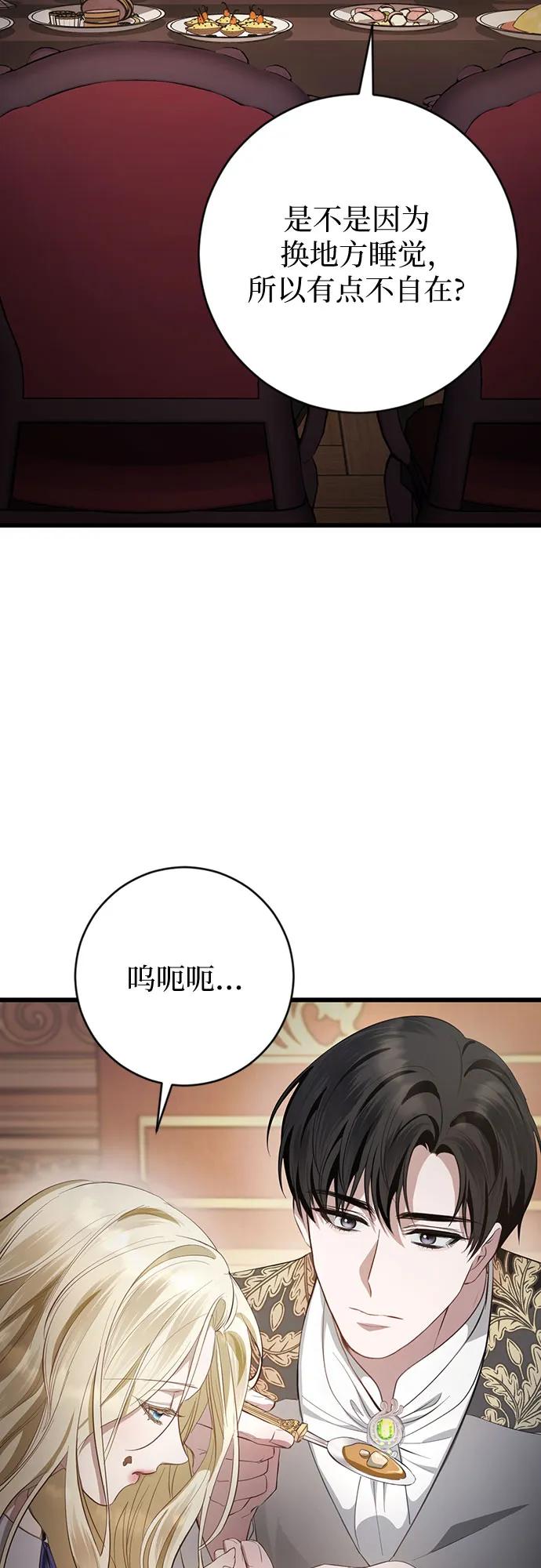 《幸存王女的微笑背后》第4话 第5页