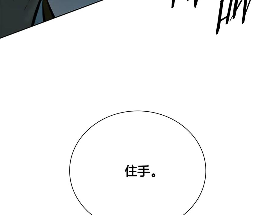 月影剑帝 第41话 突现魔人 第176页