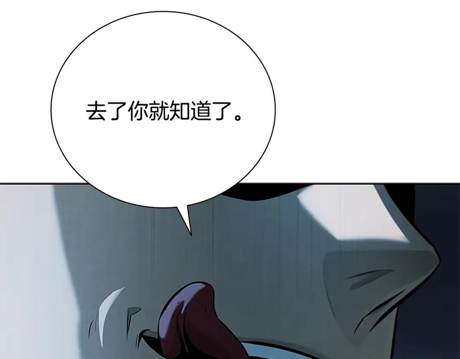 月影剑帝 第41话 突现魔人 第174页