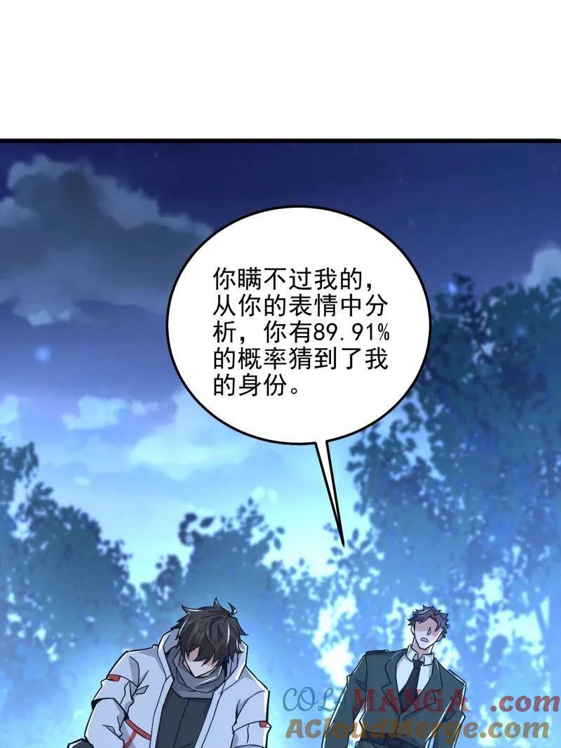 第一序列 第483话 483 天赋 第189页