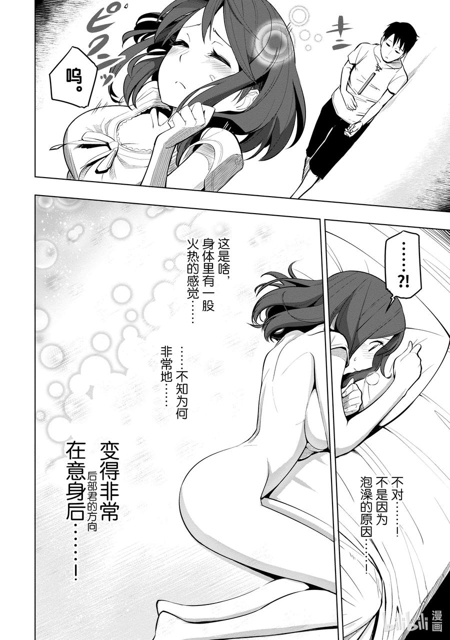 《世界最强后卫～迷宫国的新人探索者～》5 探索者生活第一天结束 第26页