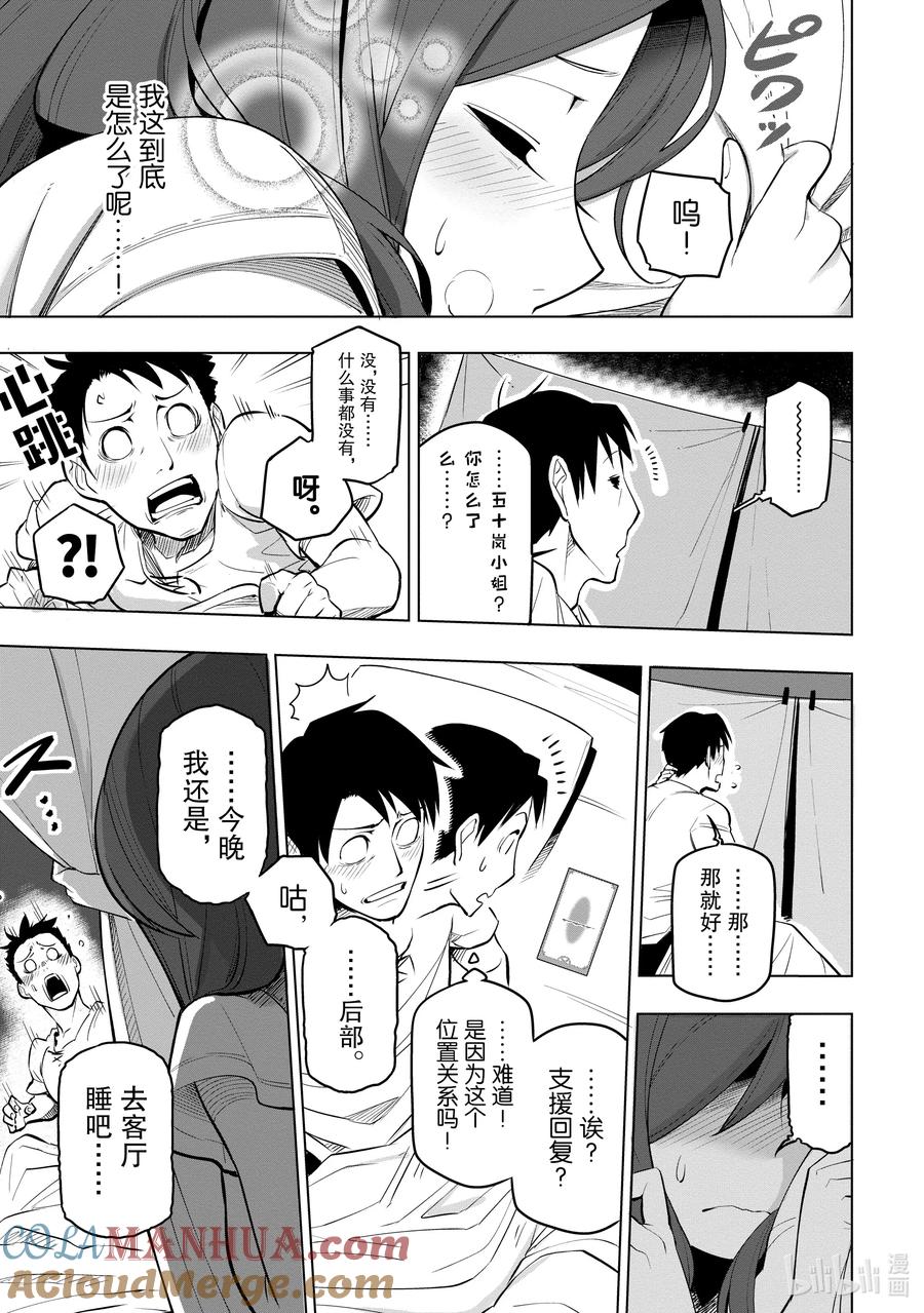 《世界最强后卫～迷宫国的新人探索者～》5 探索者生活第一天结束 第27页