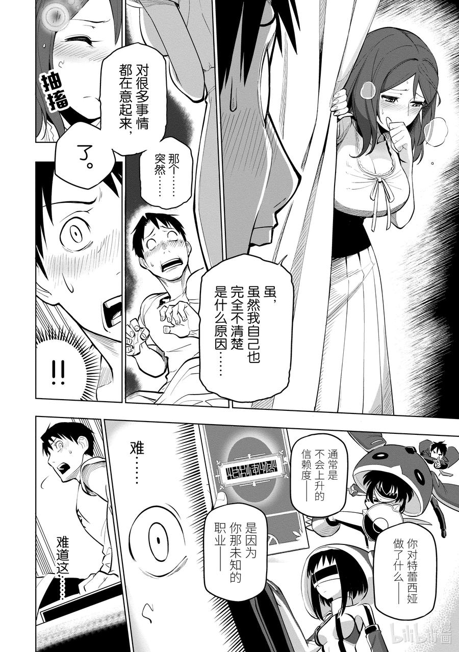 《世界最强后卫～迷宫国的新人探索者～》5 探索者生活第一天结束 第28页