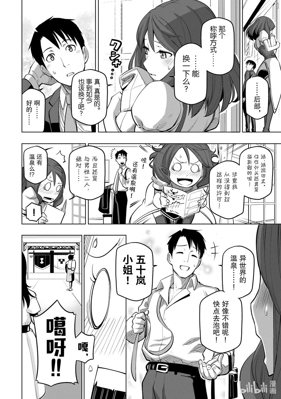 《世界最强后卫～迷宫国的新人探索者～》5 探索者生活第一天结束 第22页