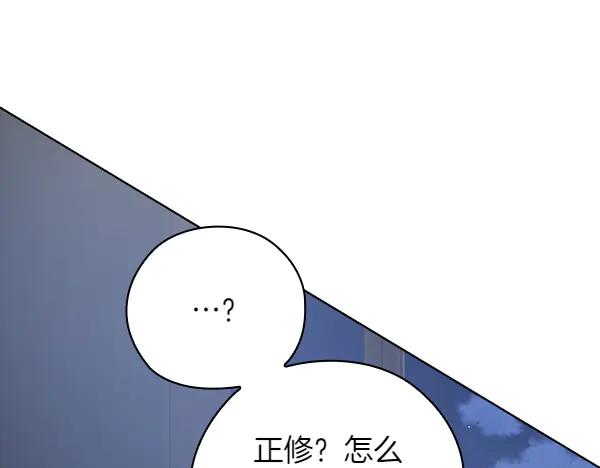《不健全恋爱》第53话 撕破脸 第140页
