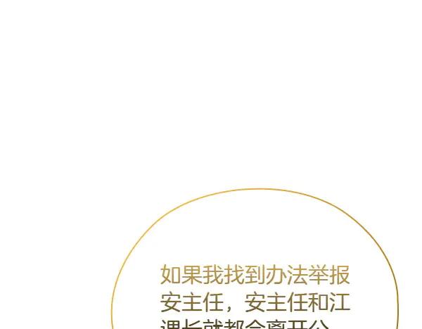 《不健全恋爱》第53话 撕破脸 第160页