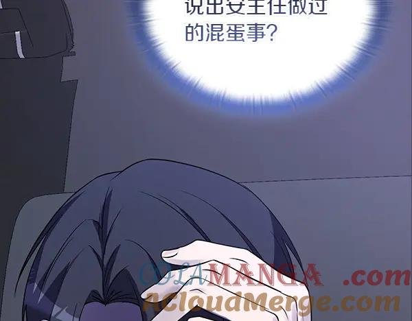 《不健全恋爱》第53话 撕破脸 第113页