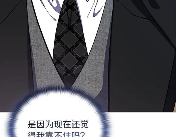 《不健全恋爱》第53话 撕破脸 第115页