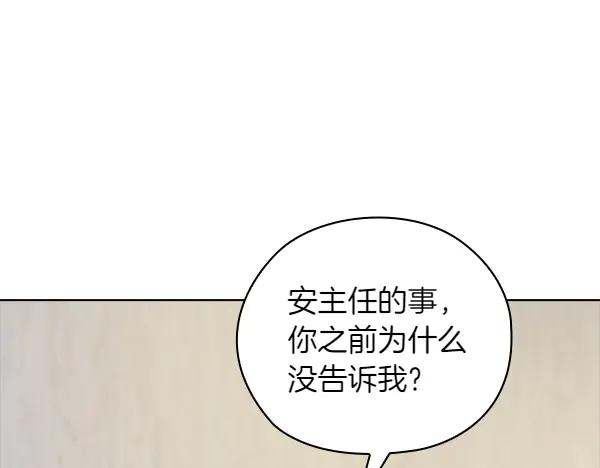 《不健全恋爱》第53话 撕破脸 第148页