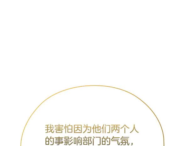 《不健全恋爱》第53话 撕破脸 第163页