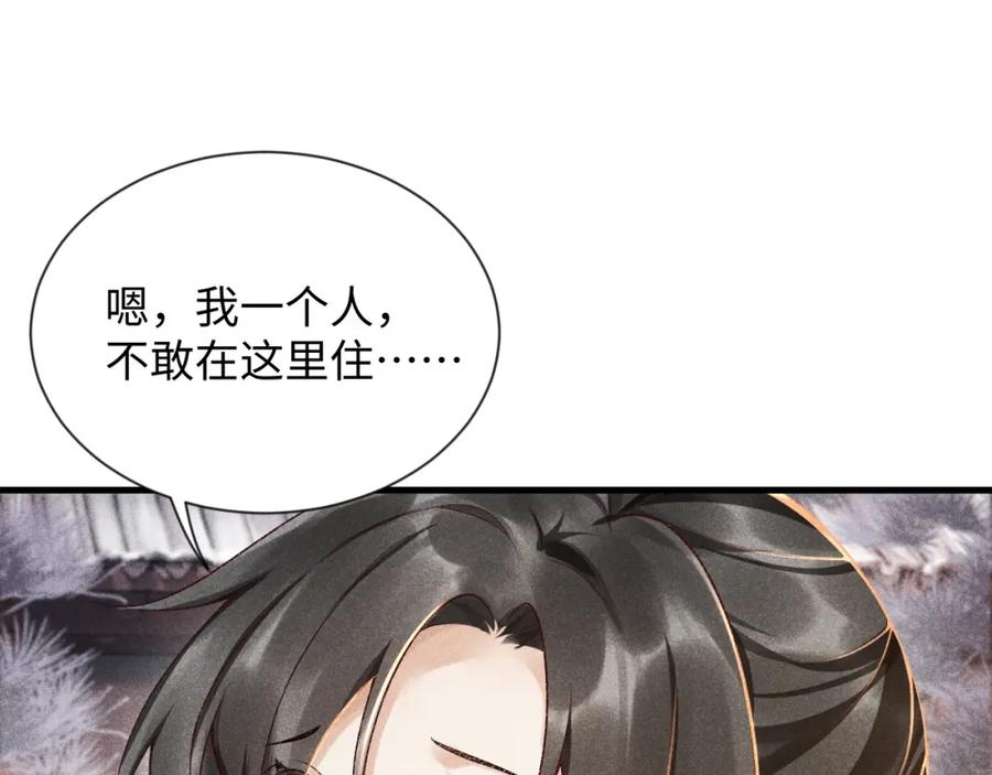 病态诱捕 第7话 太变态了！ 第24页