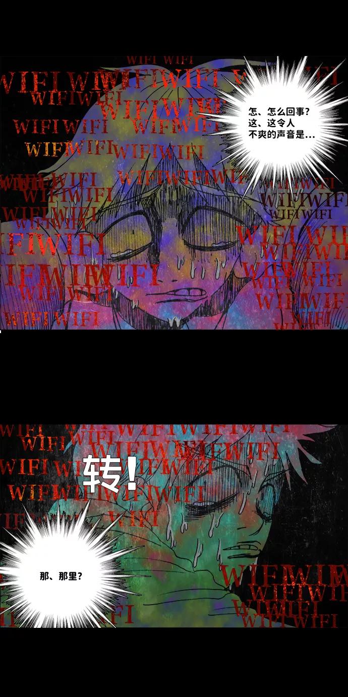 《怪谈都市》序章 第14页