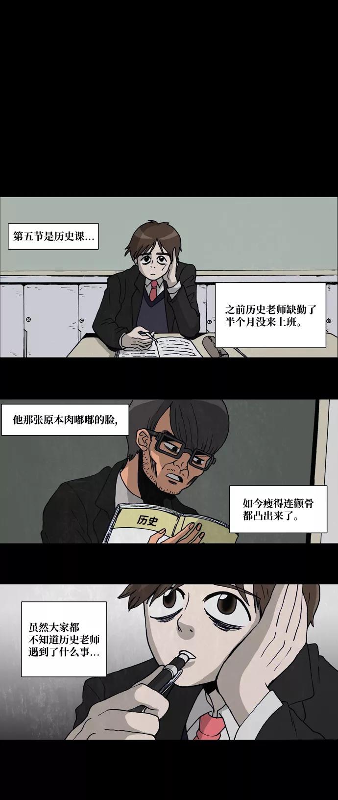 《怪谈都市》序章 第2页