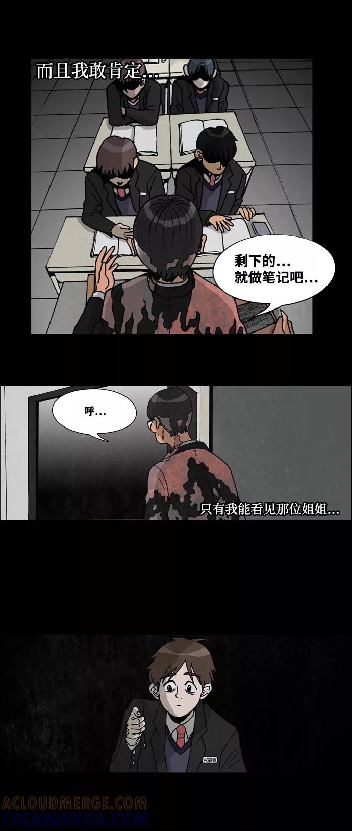 《怪谈都市》序章 第7页