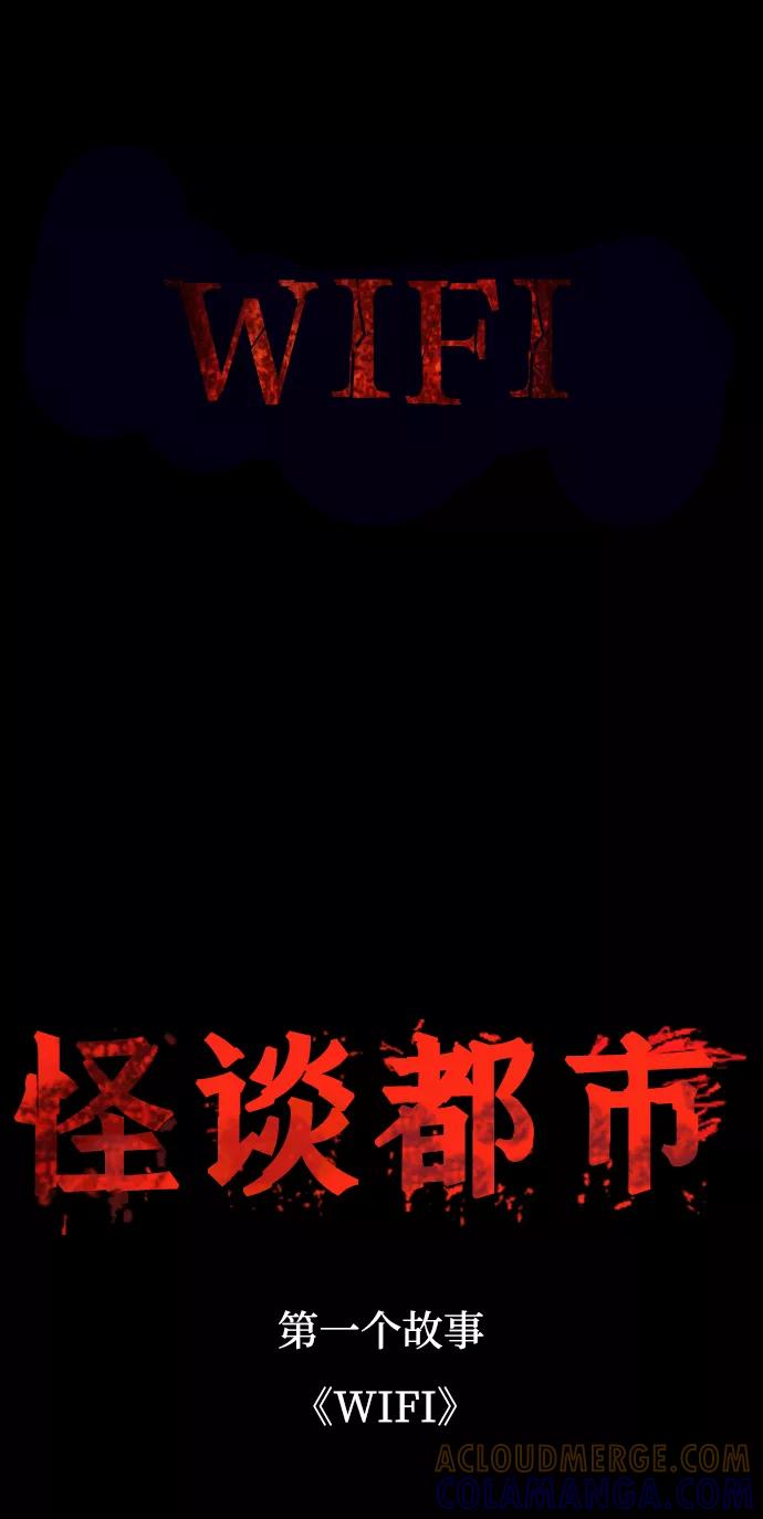 《怪谈都市》序章 第17页