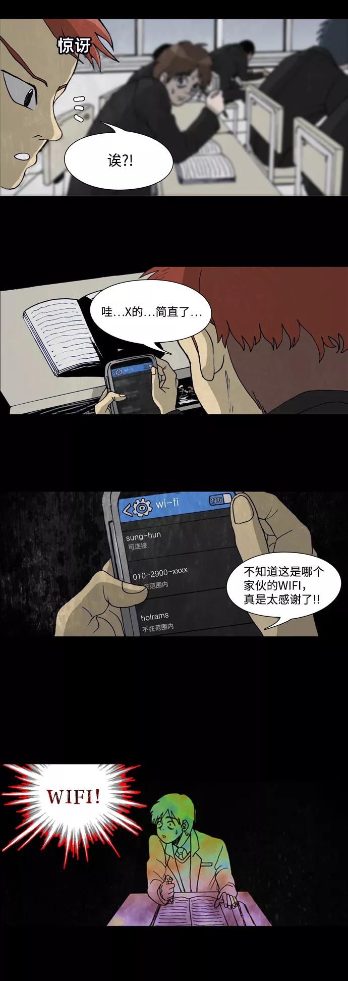 《怪谈都市》序章 第12页