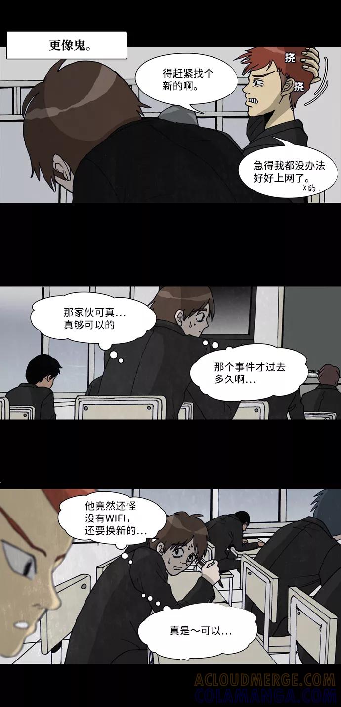 《怪谈都市》序章 第11页