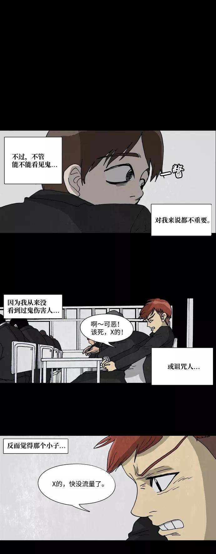 《怪谈都市》序章 第10页