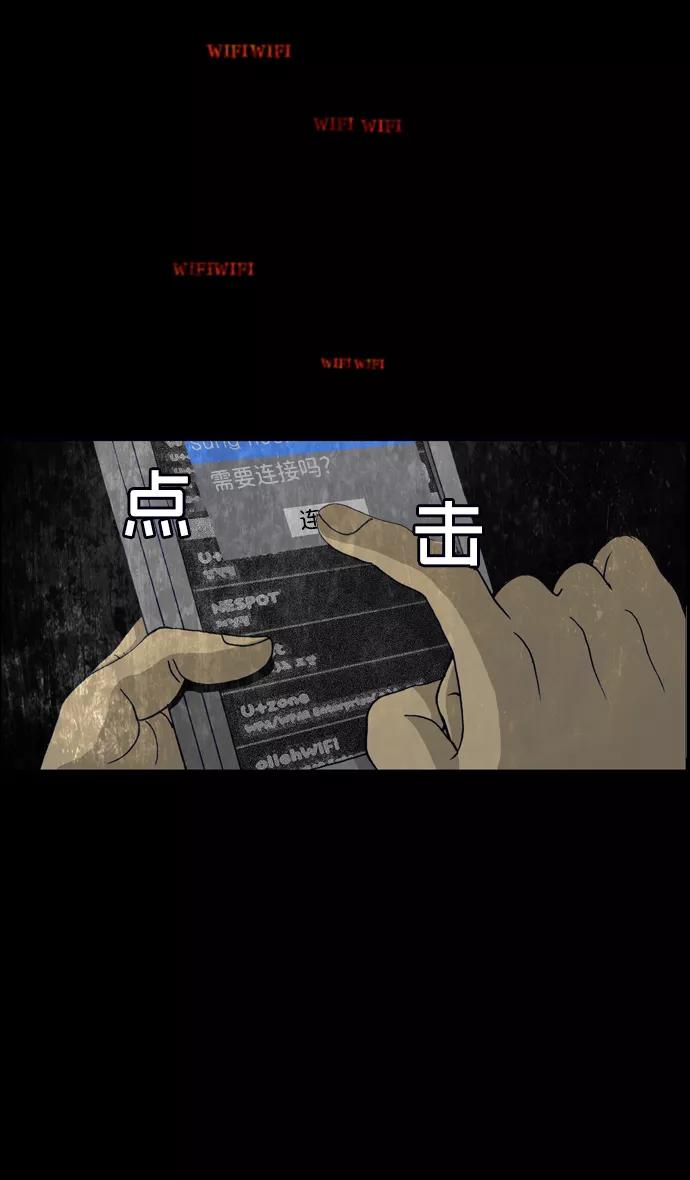 《怪谈都市》序章 第16页