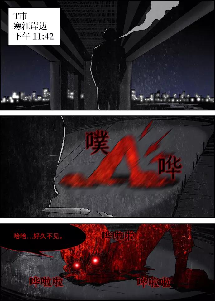 《怪谈都市》第9话 第16页