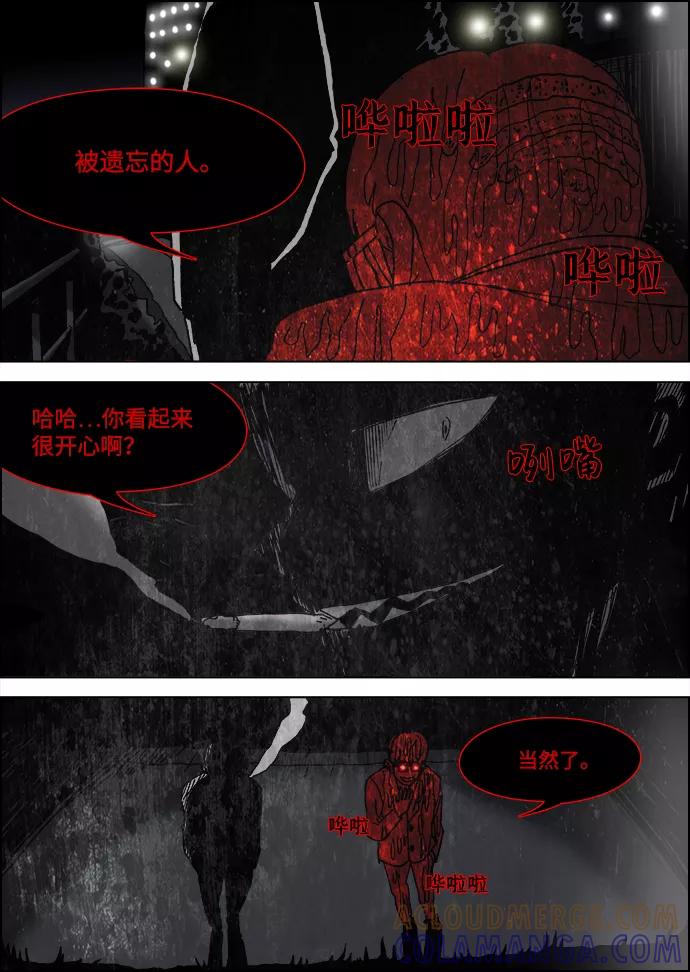 《怪谈都市》第9话 第17页