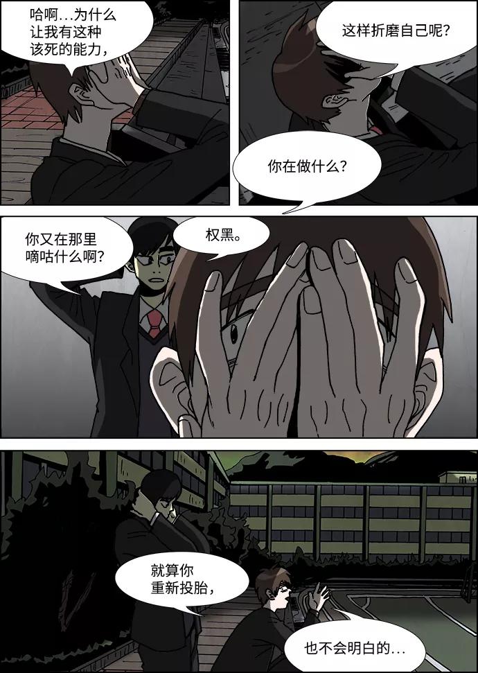 《怪谈都市》第10话 第6页