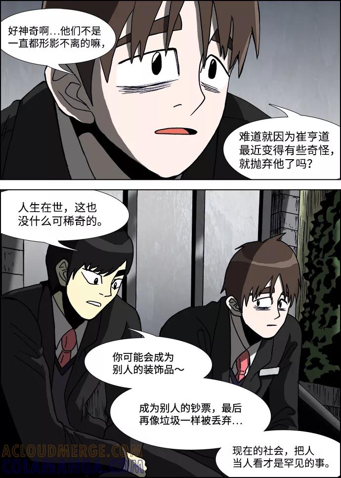 《怪谈都市》第10话 第19页
